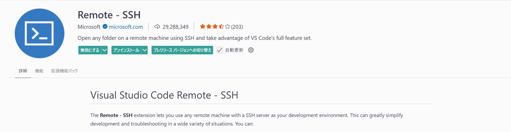 Remote-SSH